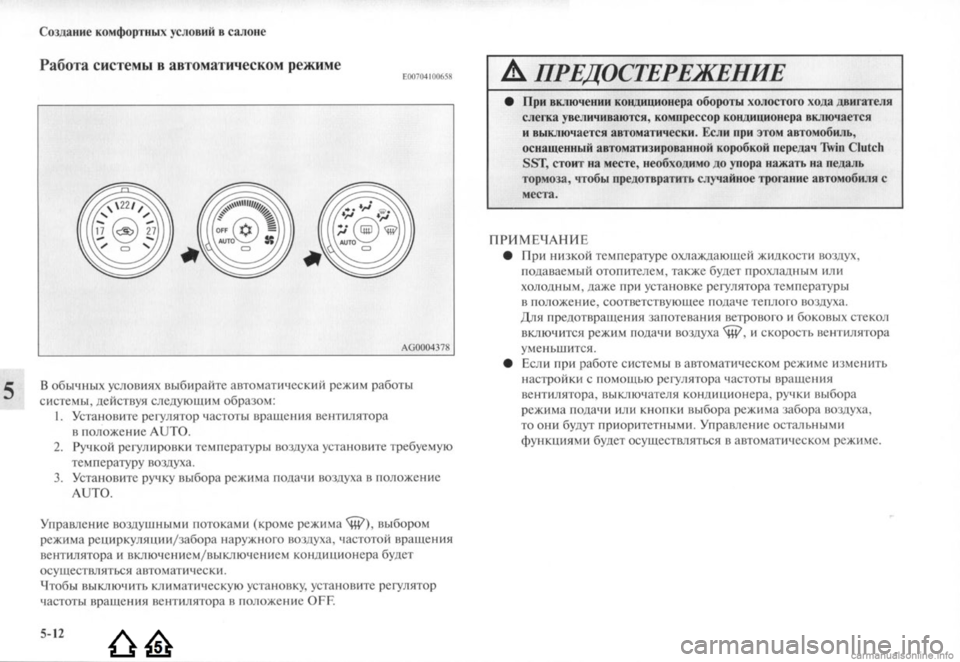 MITSUBISHI LANCER EVOLUTION 2009 Руководство по эксплуатации и техобслуживанию (in Russian) MITSUBISHI LANCER EVOLUTION 2009 Руководство по эксплуатации и техобслуживанию (in Russian)