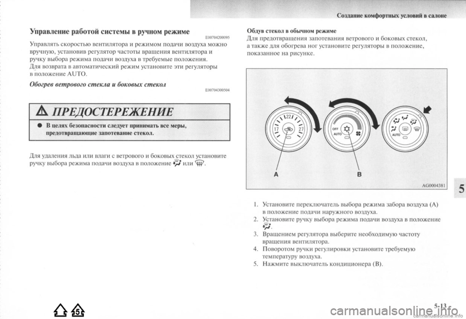 MITSUBISHI LANCER EVOLUTION 2009 Руководство по эксплуатации и техобслуживанию (in Russian) MITSUBISHI LANCER EVOLUTION 2009 Руководство по эксплуатации и техобслуживанию (in Russian)