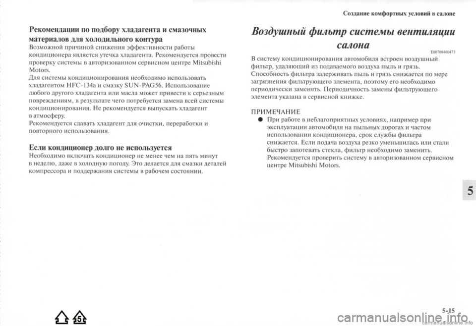 MITSUBISHI LANCER EVOLUTION 2009 Руководство по эксплуатации и техобслуживанию (in Russian) MITSUBISHI LANCER EVOLUTION 2009 Руководство по эксплуатации и техобслуживанию (in Russian)