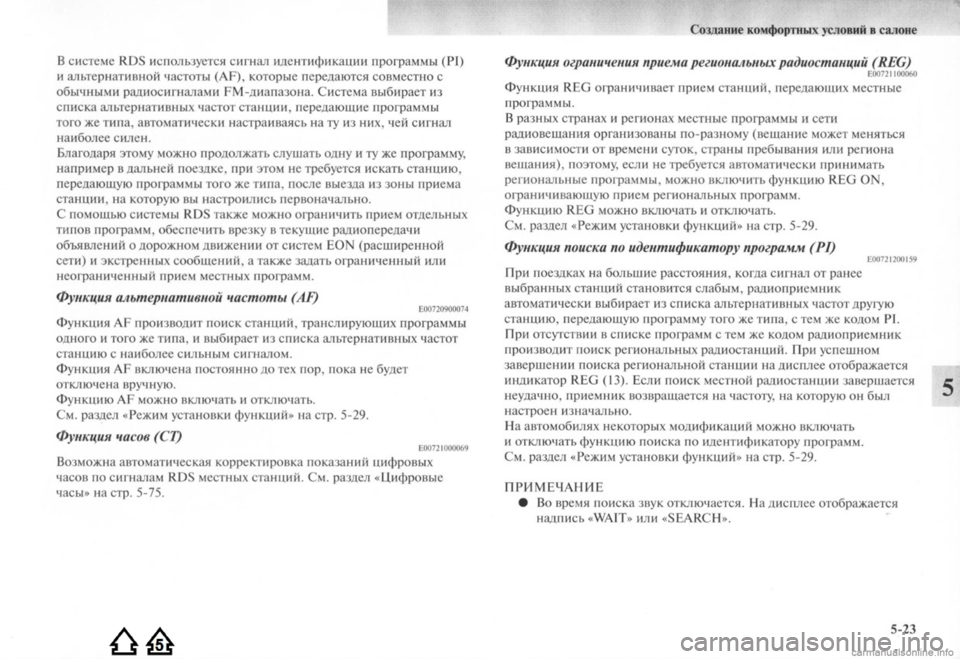 MITSUBISHI LANCER EVOLUTION 2009 Руководство по эксплуатации и техобслуживанию (in Russian) MITSUBISHI LANCER EVOLUTION 2009 Руководство по эксплуатации и техобслуживанию (in Russian)