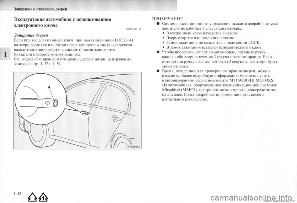 MITSUBISHI LANCER EVOLUTION 2009 Руководство по эксплуатации и техобслуживанию (in Russian) MITSUBISHI LANCER EVOLUTION 2009 Руководство по эксплуатации и техобслуживанию (in Russian)