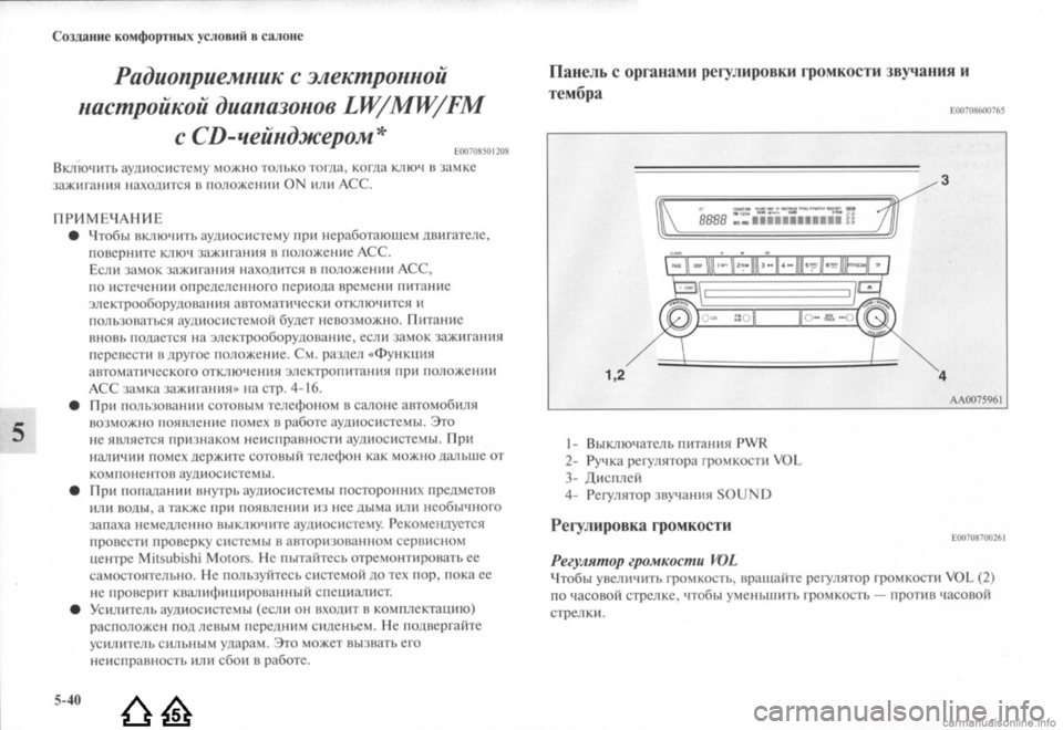 MITSUBISHI LANCER EVOLUTION 2009 Руководство по эксплуатации и техобслуживанию (in Russian) MITSUBISHI LANCER EVOLUTION 2009 Руководство по эксплуатации и техобслуживанию (in Russian)