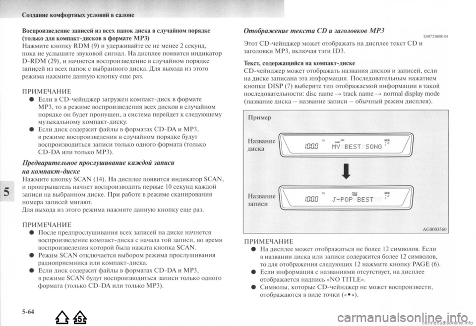 MITSUBISHI LANCER EVOLUTION 2009 Руководство по эксплуатации и техобслуживанию (in Russian) MITSUBISHI LANCER EVOLUTION 2009 Руководство по эксплуатации и техобслуживанию (in Russian)