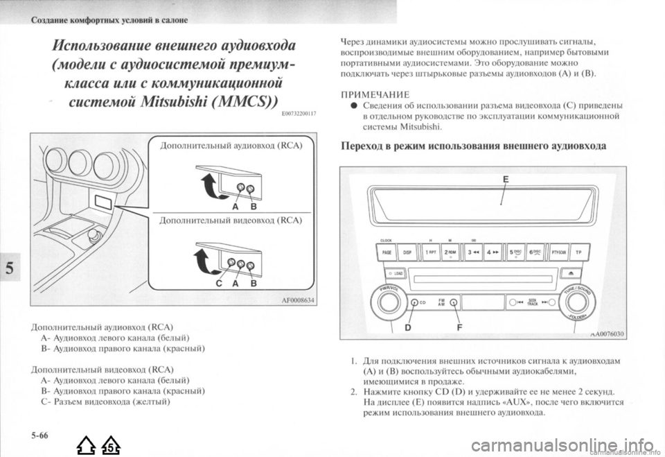 MITSUBISHI LANCER EVOLUTION 2009 Руководство по эксплуатации и техобслуживанию (in Russian) MITSUBISHI LANCER EVOLUTION 2009 Руководство по эксплуатации и техобслуживанию (in Russian)