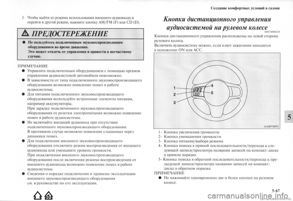 MITSUBISHI LANCER EVOLUTION 2009 Руководство по эксплуатации и техобслуживанию (in Russian) MITSUBISHI LANCER EVOLUTION 2009 Руководство по эксплуатации и техобслуживанию (in Russian)