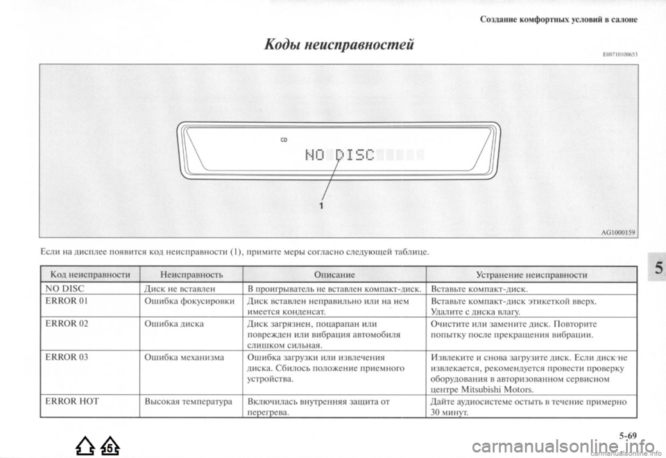 MITSUBISHI LANCER EVOLUTION 2009 Руководство по эксплуатации и техобслуживанию (in Russian) MITSUBISHI LANCER EVOLUTION 2009 Руководство по эксплуатации и техобслуживанию (in Russian)