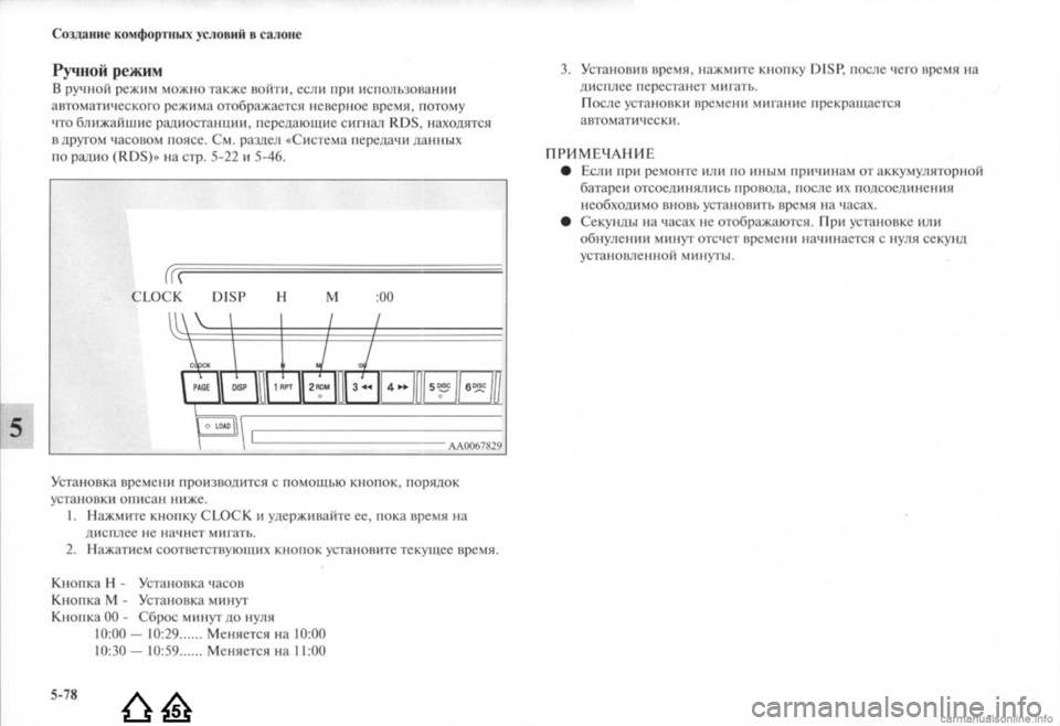 MITSUBISHI LANCER EVOLUTION 2009 Руководство по эксплуатации и техобслуживанию (in Russian) MITSUBISHI LANCER EVOLUTION 2009 Руководство по эксплуатации и техобслуживанию (in Russian)