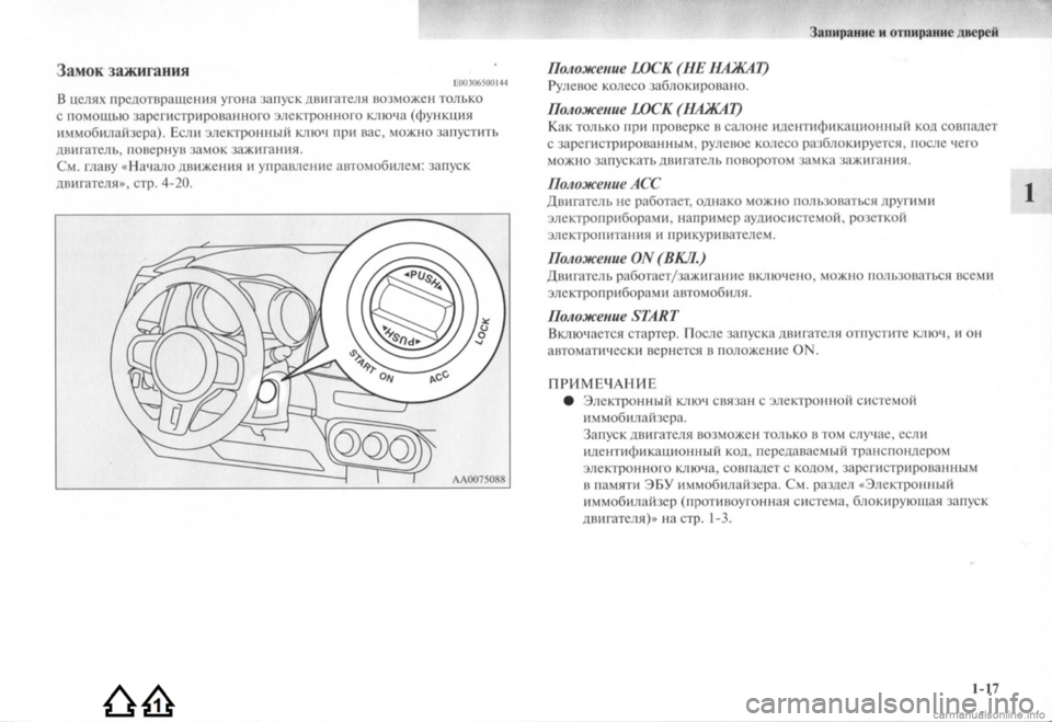 MITSUBISHI LANCER EVOLUTION 2009 Руководство по эксплуатации и техобслуживанию (in Russian) MITSUBISHI LANCER EVOLUTION 2009 Руководство по эксплуатации и техобслуживанию (in Russian)