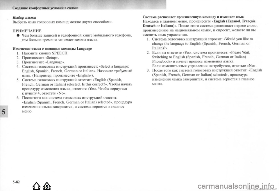 MITSUBISHI LANCER EVOLUTION 2009 Руководство по эксплуатации и техобслуживанию (in Russian) MITSUBISHI LANCER EVOLUTION 2009 Руководство по эксплуатации и техобслуживанию (in Russian)