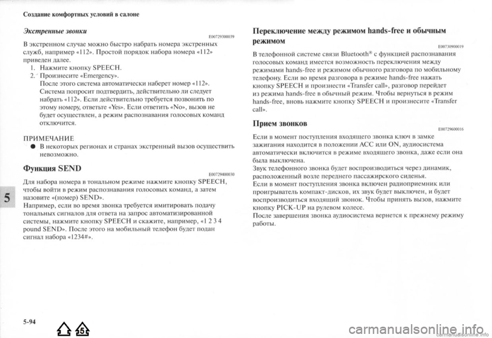 MITSUBISHI LANCER EVOLUTION 2009 Руководство по эксплуатации и техобслуживанию (in Russian) MITSUBISHI LANCER EVOLUTION 2009 Руководство по эксплуатации и техобслуживанию (in Russian)