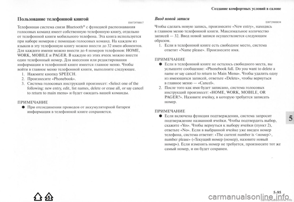 MITSUBISHI LANCER EVOLUTION 2009 Руководство по эксплуатации и техобслуживанию (in Russian) MITSUBISHI LANCER EVOLUTION 2009 Руководство по эксплуатации и техобслуживанию (in Russian)