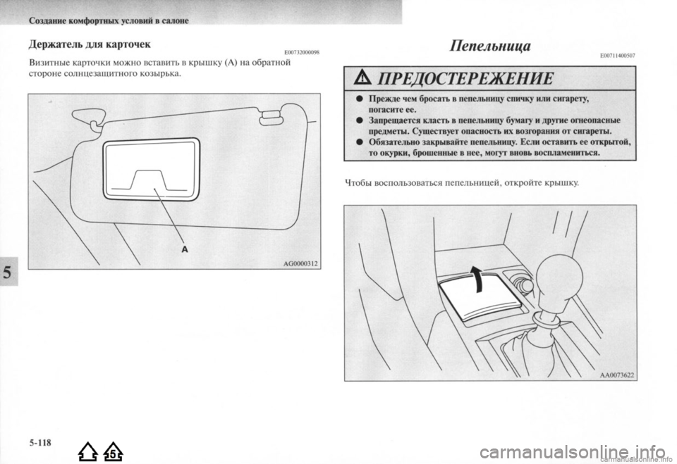 MITSUBISHI LANCER EVOLUTION 2009 Руководство по эксплуатации и техобслуживанию (in Russian) MITSUBISHI LANCER EVOLUTION 2009 Руководство по эксплуатации и техобслуживанию (in Russian)