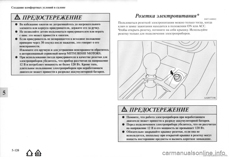 MITSUBISHI LANCER EVOLUTION 2009 Руководство по эксплуатации и техобслуживанию (in Russian) MITSUBISHI LANCER EVOLUTION 2009 Руководство по эксплуатации и техобслуживанию (in Russian)