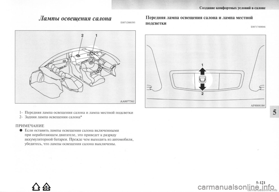 MITSUBISHI LANCER EVOLUTION 2009 Руководство по эксплуатации и техобслуживанию (in Russian) MITSUBISHI LANCER EVOLUTION 2009 Руководство по эксплуатации и техобслуживанию (in Russian)
