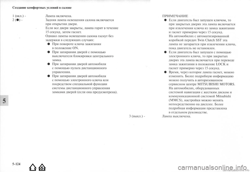 MITSUBISHI LANCER EVOLUTION 2009 Руководство по эксплуатации и техобслуживанию (in Russian) MITSUBISHI LANCER EVOLUTION 2009 Руководство по эксплуатации и техобслуживанию (in Russian)