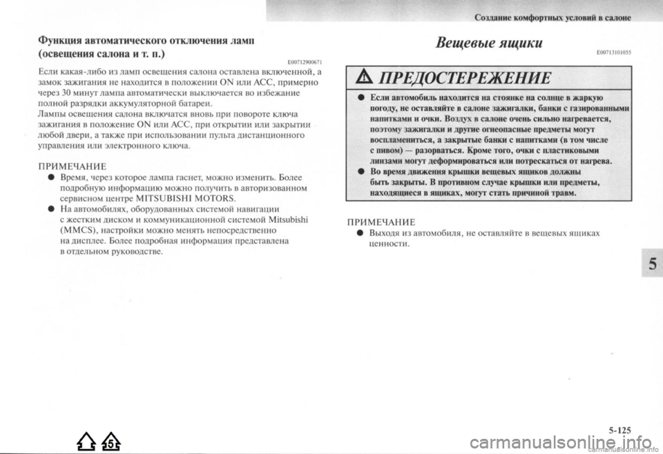 MITSUBISHI LANCER EVOLUTION 2009 Руководство по эксплуатации и техобслуживанию (in Russian) MITSUBISHI LANCER EVOLUTION 2009 Руководство по эксплуатации и техобслуживанию (in Russian)