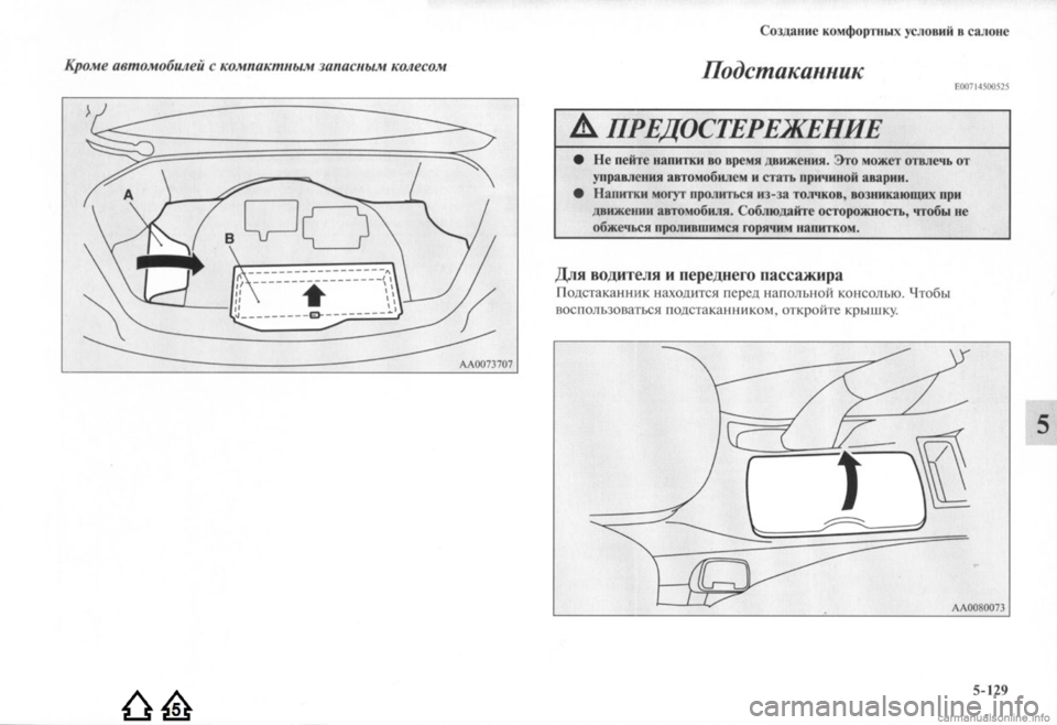 MITSUBISHI LANCER EVOLUTION 2009 Руководство по эксплуатации и техобслуживанию (in Russian) MITSUBISHI LANCER EVOLUTION 2009 Руководство по эксплуатации и техобслуживанию (in Russian)