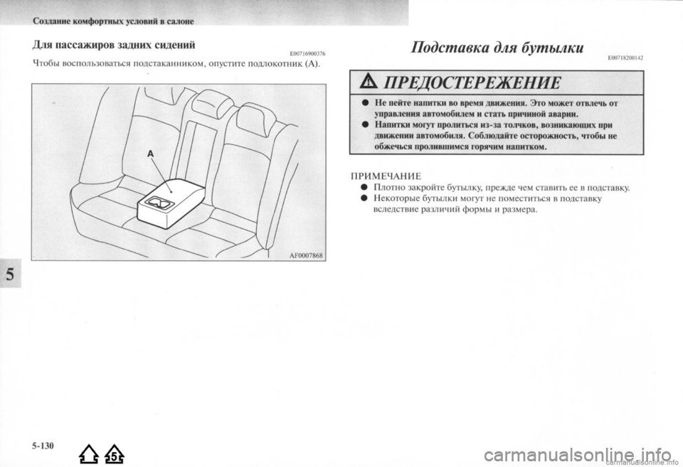 MITSUBISHI LANCER EVOLUTION 2009 Руководство по эксплуатации и техобслуживанию (in Russian) MITSUBISHI LANCER EVOLUTION 2009 Руководство по эксплуатации и техобслуживанию (in Russian)