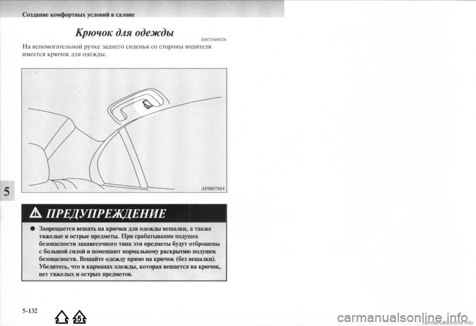 MITSUBISHI LANCER EVOLUTION 2009 Руководство по эксплуатации и техобслуживанию (in Russian) MITSUBISHI LANCER EVOLUTION 2009 Руководство по эксплуатации и техобслуживанию (in Russian)