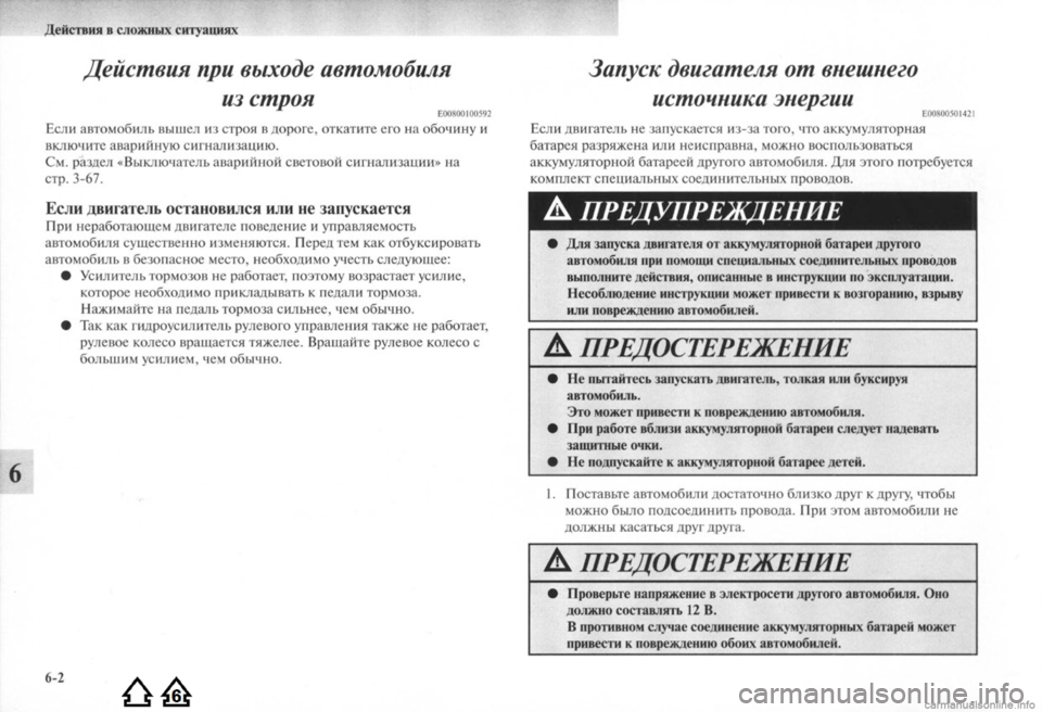 MITSUBISHI LANCER EVOLUTION 2009 Руководство по эксплуатации и техобслуживанию (in Russian) MITSUBISHI LANCER EVOLUTION 2009 Руководство по эксплуатации и техобслуживанию (in Russian)