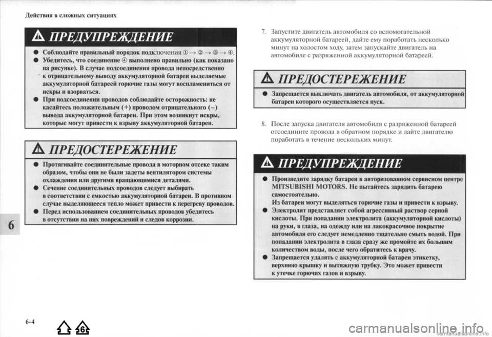 MITSUBISHI LANCER EVOLUTION 2009 Руководство по эксплуатации и техобслуживанию (in Russian) MITSUBISHI LANCER EVOLUTION 2009 Руководство по эксплуатации и техобслуживанию (in Russian)