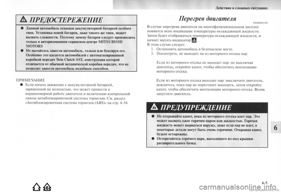 MITSUBISHI LANCER EVOLUTION 2009 Руководство по эксплуатации и техобслуживанию (in Russian) MITSUBISHI LANCER EVOLUTION 2009 Руководство по эксплуатации и техобслуживанию (in Russian)
