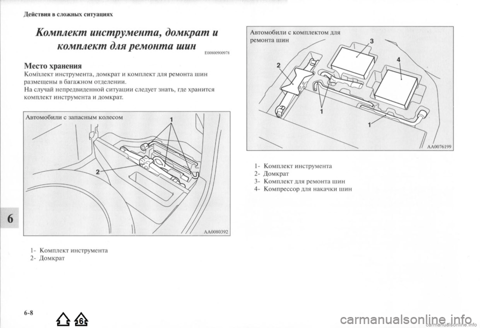 MITSUBISHI LANCER EVOLUTION 2009 Руководство по эксплуатации и техобслуживанию (in Russian) MITSUBISHI LANCER EVOLUTION 2009 Руководство по эксплуатации и техобслуживанию (in Russian)