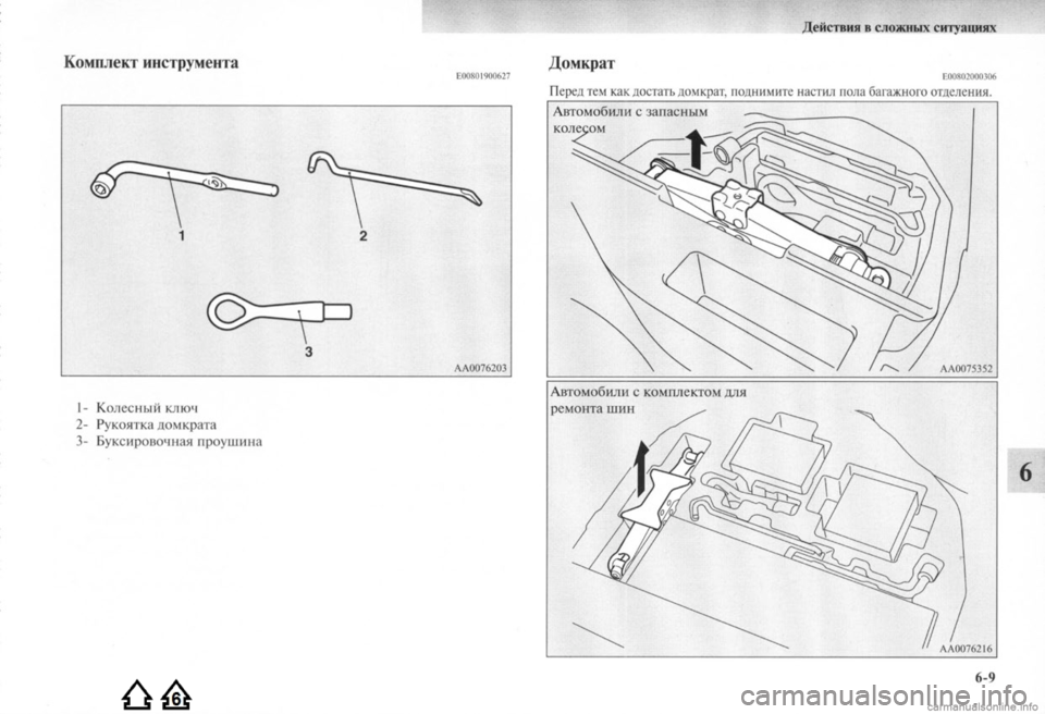 MITSUBISHI LANCER EVOLUTION 2009 Руководство по эксплуатации и техобслуживанию (in Russian) MITSUBISHI LANCER EVOLUTION 2009 Руководство по эксплуатации и техобслуживанию (in Russian)