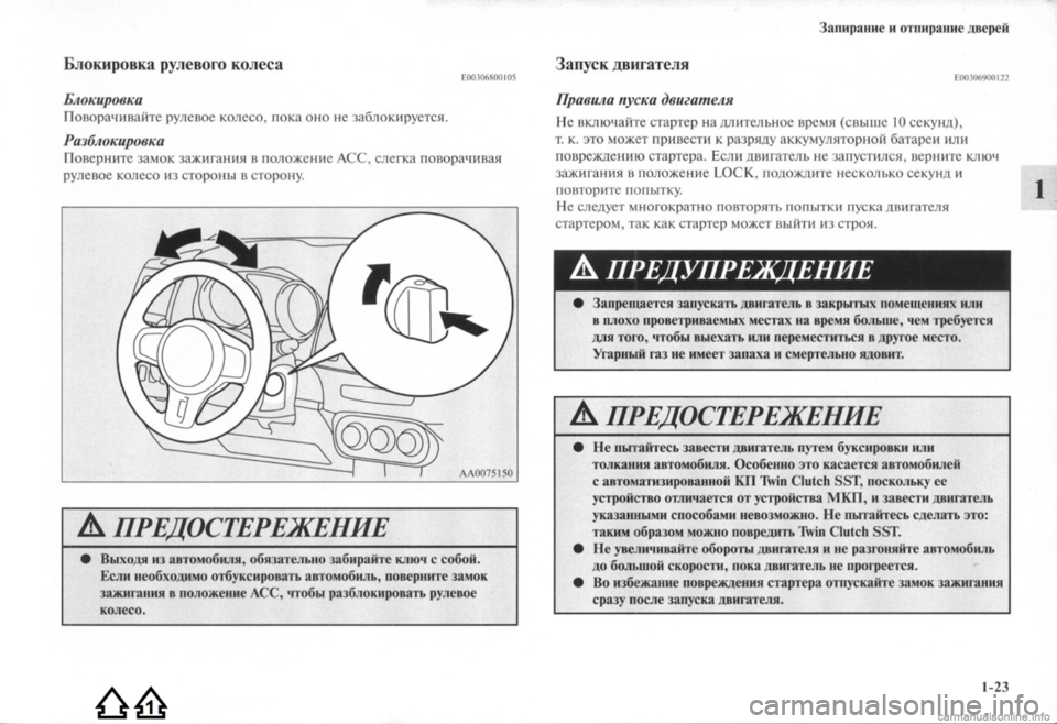 MITSUBISHI LANCER EVOLUTION 2009 Руководство по эксплуатации и техобслуживанию (in Russian) MITSUBISHI LANCER EVOLUTION 2009 Руководство по эксплуатации и техобслуживанию (in Russian)