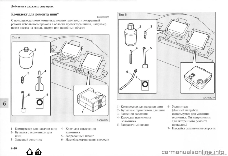 MITSUBISHI LANCER EVOLUTION 2009  Руководство по эксплуатации и техобслуживанию (in Russian) 