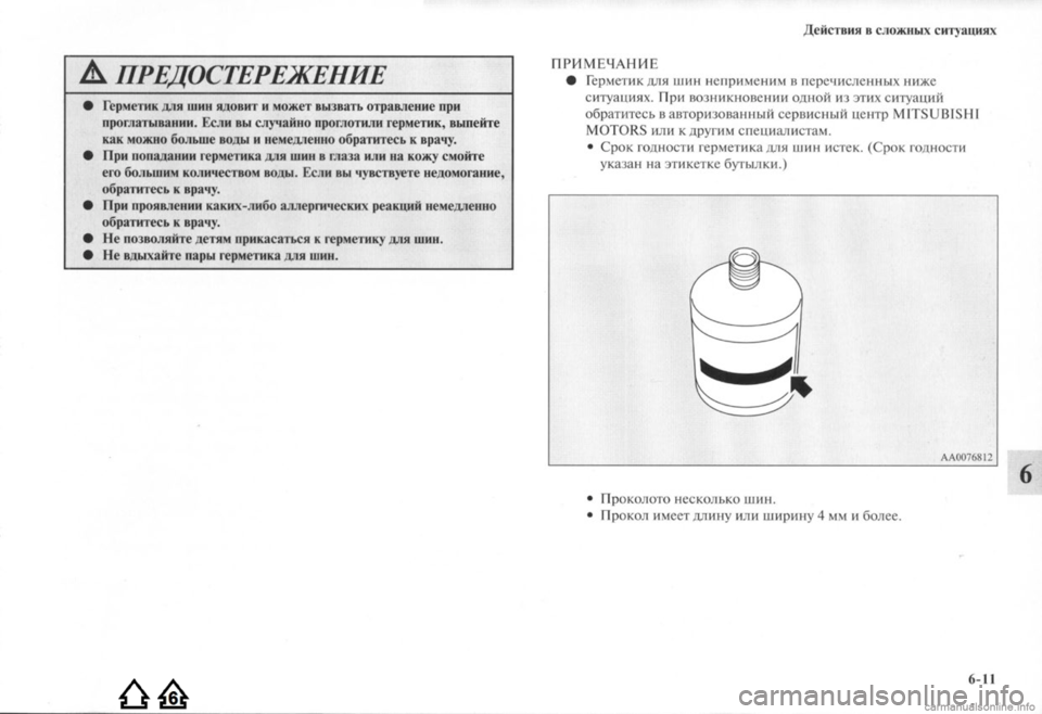 MITSUBISHI LANCER EVOLUTION 2009  Руководство по эксплуатации и техобслуживанию (in Russian) 