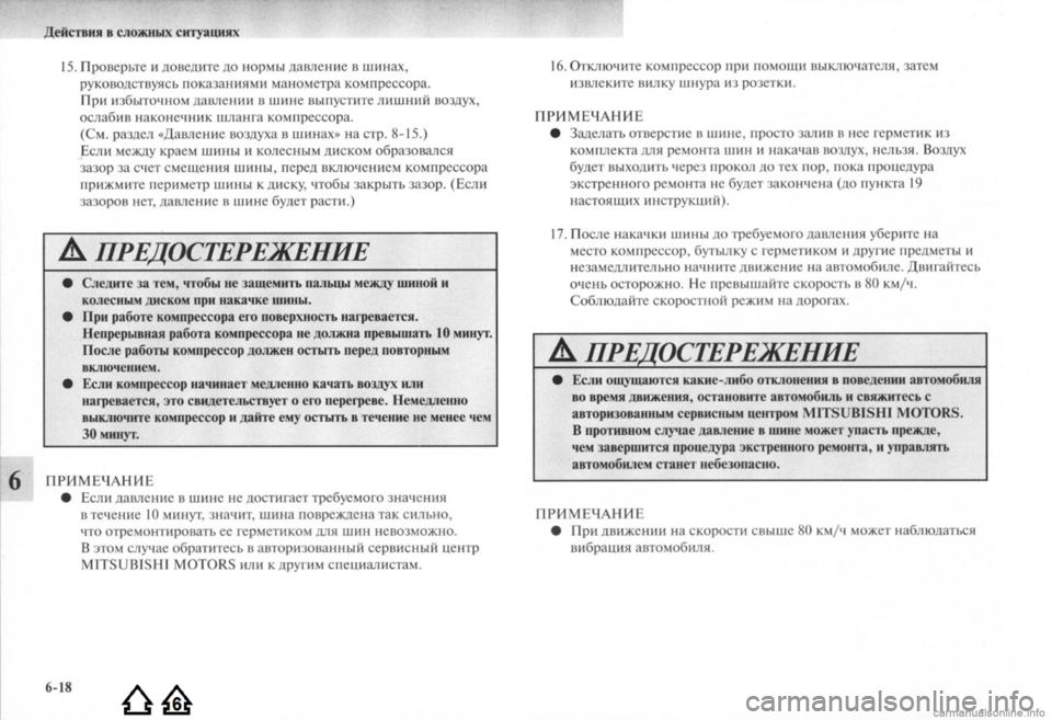 MITSUBISHI LANCER EVOLUTION 2009  Руководство по эксплуатации и техобслуживанию (in Russian) 