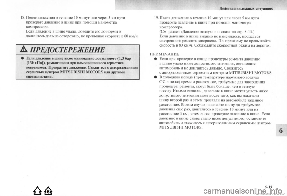 MITSUBISHI LANCER EVOLUTION 2009  Руководство по эксплуатации и техобслуживанию (in Russian) 