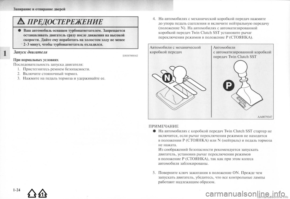 MITSUBISHI LANCER EVOLUTION 2009 Руководство по эксплуатации и техобслуживанию (in Russian) MITSUBISHI LANCER EVOLUTION 2009 Руководство по эксплуатации и техобслуживанию (in Russian)