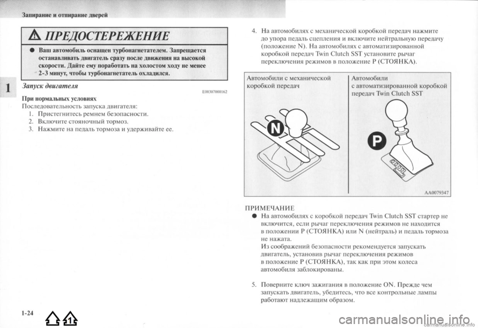 MITSUBISHI LANCER EVOLUTION 2009  Руководство по эксплуатации и техобслуживанию (in Russian) 