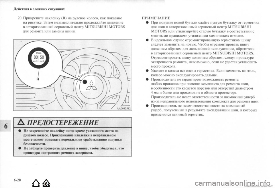 MITSUBISHI LANCER EVOLUTION 2009 Руководство по эксплуатации и техобслуживанию (in Russian) MITSUBISHI LANCER EVOLUTION 2009 Руководство по эксплуатации и техобслуживанию (in Russian)