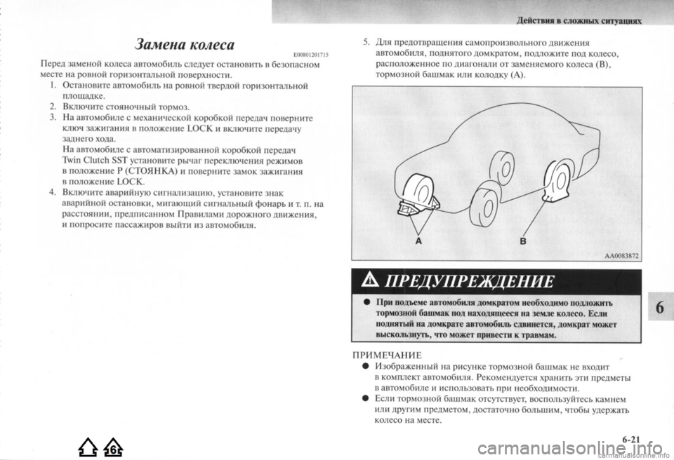 MITSUBISHI LANCER EVOLUTION 2009 Руководство по эксплуатации и техобслуживанию (in Russian) MITSUBISHI LANCER EVOLUTION 2009 Руководство по эксплуатации и техобслуживанию (in Russian)