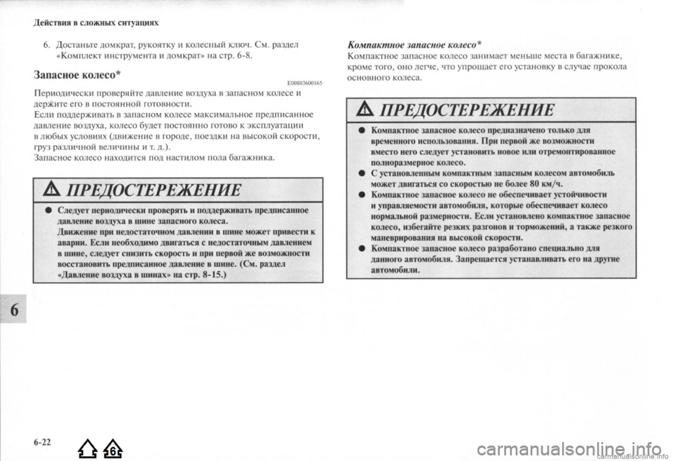 MITSUBISHI LANCER EVOLUTION 2009 Руководство по эксплуатации и техобслуживанию (in Russian) MITSUBISHI LANCER EVOLUTION 2009 Руководство по эксплуатации и техобслуживанию (in Russian)