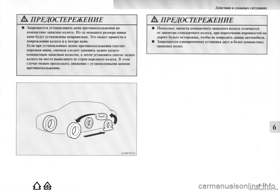 MITSUBISHI LANCER EVOLUTION 2009 Руководство по эксплуатации и техобслуживанию (in Russian) MITSUBISHI LANCER EVOLUTION 2009 Руководство по эксплуатации и техобслуживанию (in Russian)