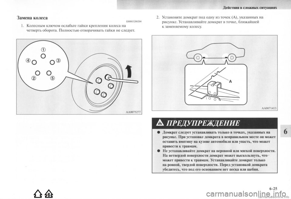 MITSUBISHI LANCER EVOLUTION 2009 Руководство по эксплуатации и техобслуживанию (in Russian) MITSUBISHI LANCER EVOLUTION 2009 Руководство по эксплуатации и техобслуживанию (in Russian)