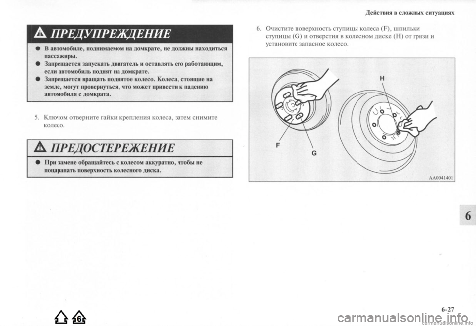 MITSUBISHI LANCER EVOLUTION 2009 Руководство по эксплуатации и техобслуживанию (in Russian) MITSUBISHI LANCER EVOLUTION 2009 Руководство по эксплуатации и техобслуживанию (in Russian)