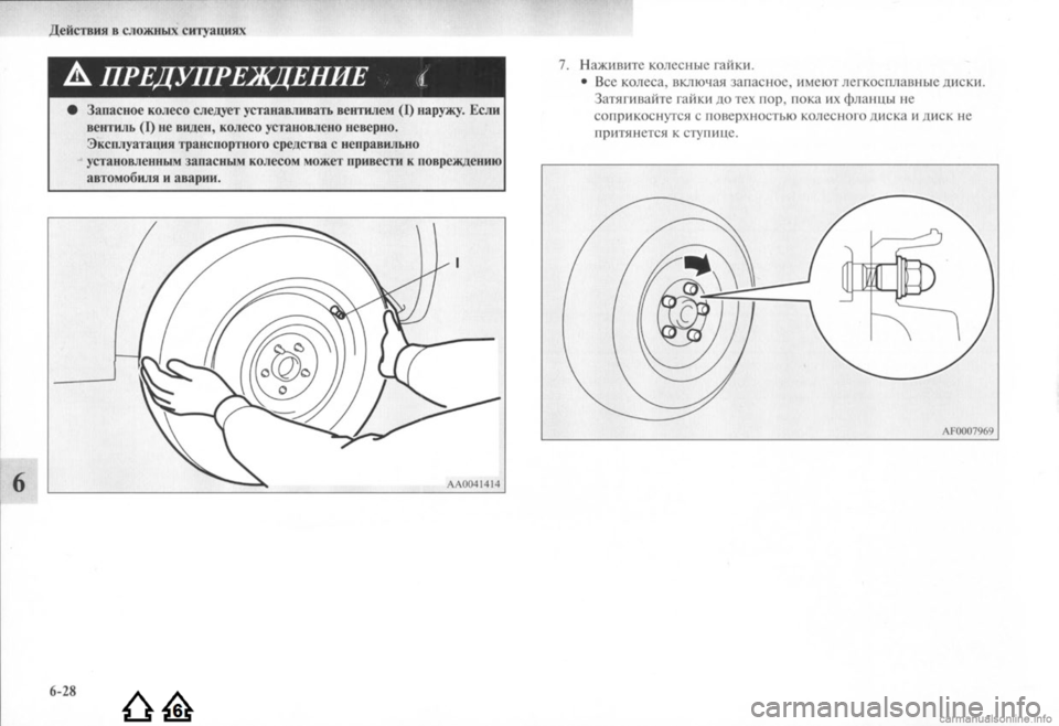 MITSUBISHI LANCER EVOLUTION 2009 Руководство по эксплуатации и техобслуживанию (in Russian) MITSUBISHI LANCER EVOLUTION 2009 Руководство по эксплуатации и техобслуживанию (in Russian)