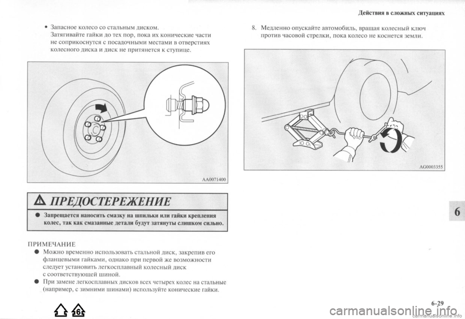 MITSUBISHI LANCER EVOLUTION 2009 Руководство по эксплуатации и техобслуживанию (in Russian) MITSUBISHI LANCER EVOLUTION 2009 Руководство по эксплуатации и техобслуживанию (in Russian)