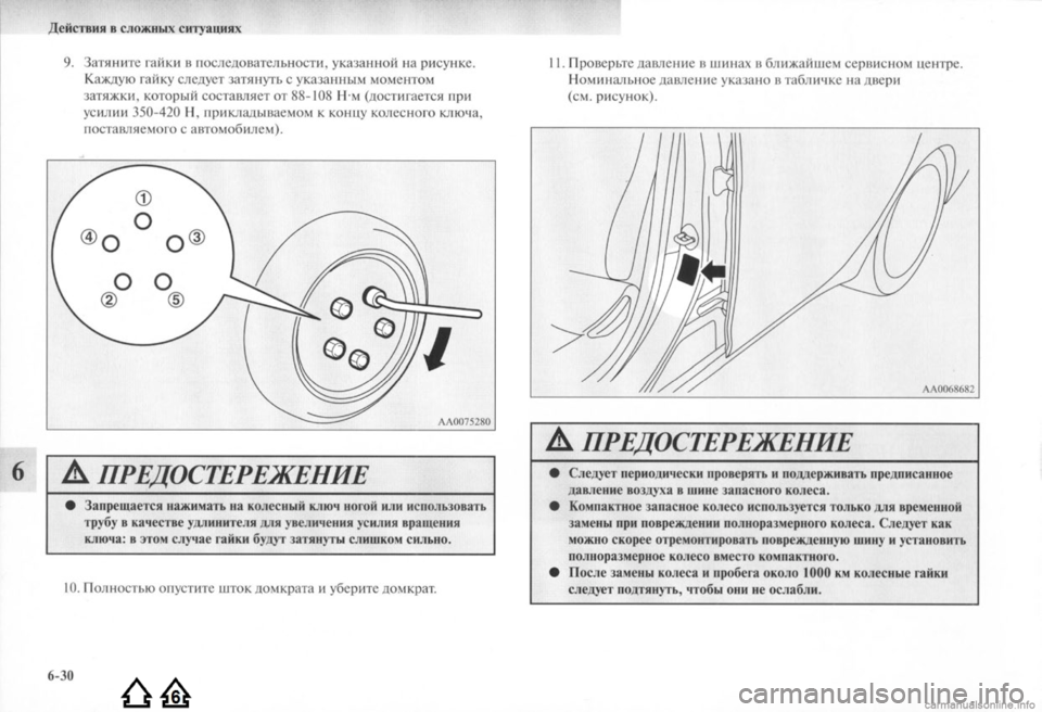 MITSUBISHI LANCER EVOLUTION 2009  Руководство по эксплуатации и техобслуживанию (in Russian) 