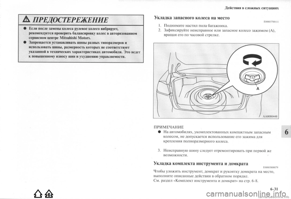 MITSUBISHI LANCER EVOLUTION 2009  Руководство по эксплуатации и техобслуживанию (in Russian) 