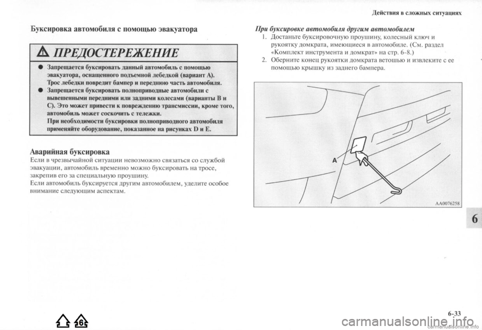 MITSUBISHI LANCER EVOLUTION 2009  Руководство по эксплуатации и техобслуживанию (in Russian) 