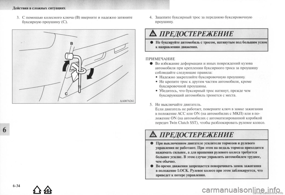 MITSUBISHI LANCER EVOLUTION 2009  Руководство по эксплуатации и техобслуживанию (in Russian) 