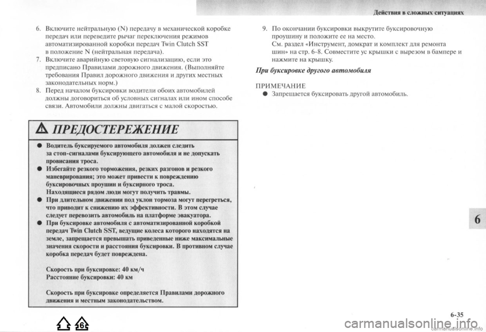 MITSUBISHI LANCER EVOLUTION 2009  Руководство по эксплуатации и техобслуживанию (in Russian) 