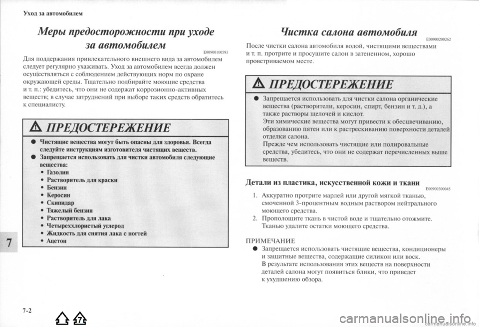 MITSUBISHI LANCER EVOLUTION 2009  Руководство по эксплуатации и техобслуживанию (in Russian) 