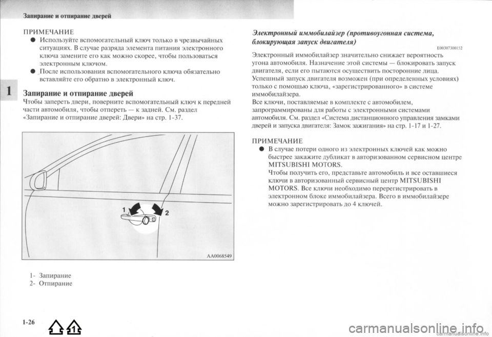 MITSUBISHI LANCER EVOLUTION 2009 Руководство по эксплуатации и техобслуживанию (in Russian) MITSUBISHI LANCER EVOLUTION 2009 Руководство по эксплуатации и техобслуживанию (in Russian)